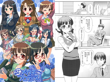 律子＆春奈のメガネプロデュース総集編 [ゆうび堂]