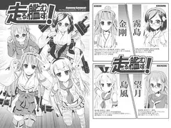 走る艦むす！