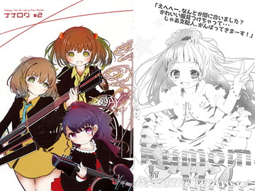 ナナログ #2 [es,ccargot]