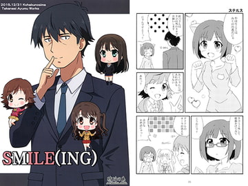 SMILE(ING) [琥珀の島]