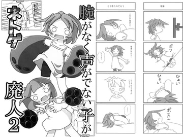 腕がなく声がでない子がネトゲ廃人2 [旅するアニフォト]