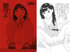 肉便器少女ファイル～中出しされる女達～