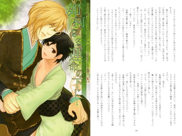 如何なる運命の下に 1 [ナチュラル]