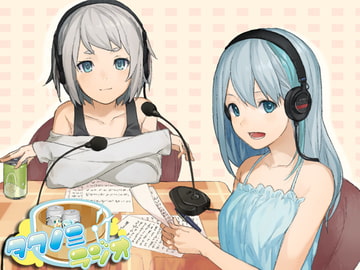 タクノミラジオ [アオハル]