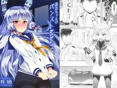 叢雲ちゃんのパンストhshs!!
