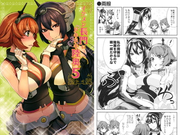 イケメン長門にドキドキ陸奥5 [まにまに。]