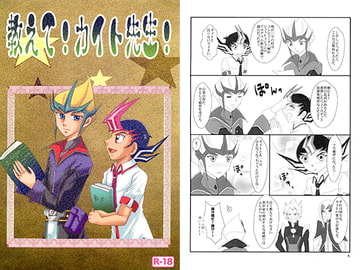 教えて！　カイト先生！ [Dream of Life]