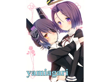 yamiagari [としょかんのじかん]