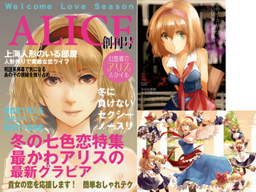 ALICE創刊号 [赤とろる]
