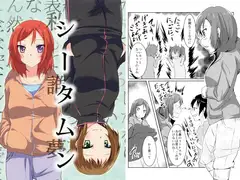シータムン-私誰夢-