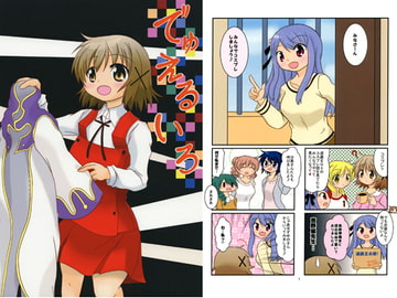 でゅえるいろ [YU-KI連合]