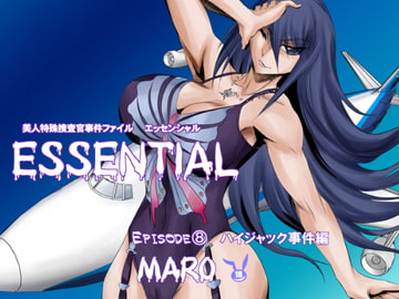 エッセンシャル8事件編 [グローバルワン]