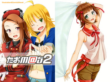 たおm@s2 [たおるけっと。]