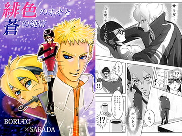 緋色の未来と蒼の純情 [ももくり]