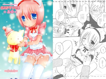 CAPTIVE*ふゆ* [あらぺんぎん]