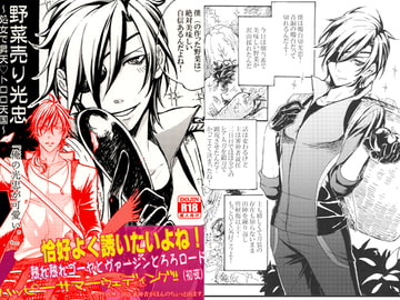 野菜売り光忠 [Albatross]