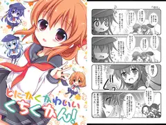 とにかくかわいいくちくかん!