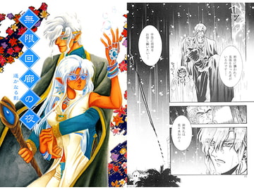 無限回廊の夜 遥かなる影 [のすたるじあ]