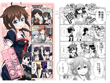 西村さん家の日常(参) [いのべ～と]