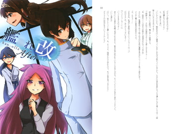 艦○れAfter改 [さんしょくえびめし]