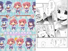 はじめてのふゆやすみ