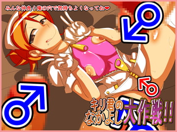 キリ君のなかよし大作戦 [アブジャン]