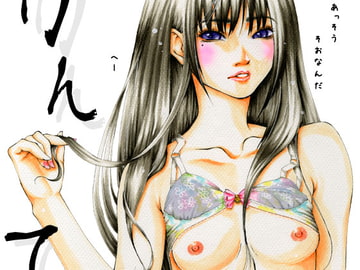 かんてら [樹単本あき]