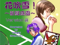 花吹雪!〜新緑庭園〜 version 藤 [L.I.C.]