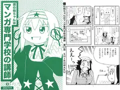 僕の姉ちゃんはマンガ専門学校の講師3