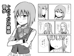 ぐだぐだお嬢様雪歩