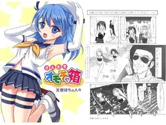 かんむすオモチャ箱