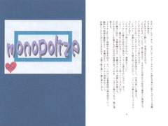 monopolize [月狂+条例]