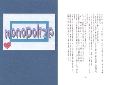 monopolize [月狂+条例]