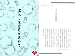 君の心を恋色に染めて [Fairy☆Rose]