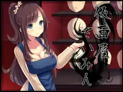 仮面屋さいみん