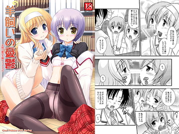 羊飼いの憂鬱 [Cool Palace]