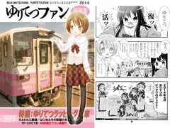 ゆりてつファン