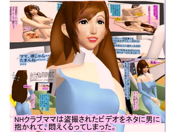 罠にかかったスナックママ(2) [ラブココナッツ]