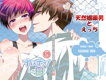 カズナオ!白 [LadyBacker]