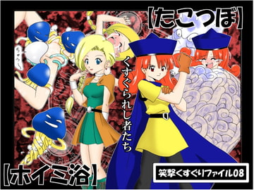 たこつぼ [マジックハンズ]