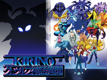 KIRINO クトゥルフ神話異聞 [エルドラ堂]