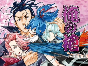 My Spear [Strawberry]