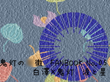 現世不適合 [折紙]