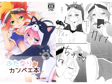 ふたなりカンベエ本 [こんぶ部]