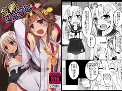 金剛くえすと