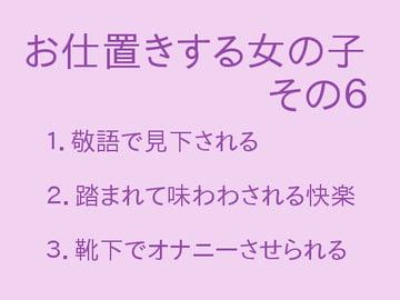 お仕置きする女の子 その6 [ぷるんぷるるん]