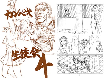 カンペキ生徒会4 [爆走スペシャル]