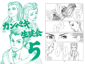 カンペキ生徒会5 [爆走スペシャル]