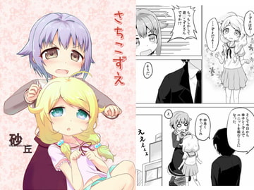 さちこずえ [砂丘]