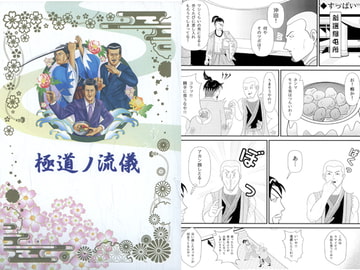 極道ノ流儀 [FULL SLOT]